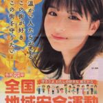 全国地域安全運動