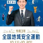 防犯アプリ「Digi Police」（デジポリス）で安心安全な暮らし（2021.10.11）